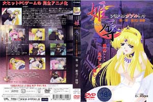 姫辱-きじょく- プリンセ 第一章 姫君!!凌辱